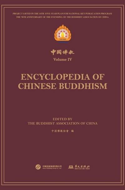 &#20013;&#22269;&#20315;&#25945;.&#31532;&#22235;&#36753; Encyclopedia of Chinese Buddhism Volume &#8547;