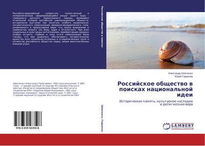 Rossijskoe obschestwo w poiskah nacional’noj idei