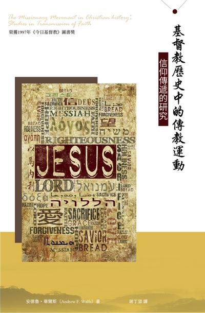 基督教歷史中的傳教運動