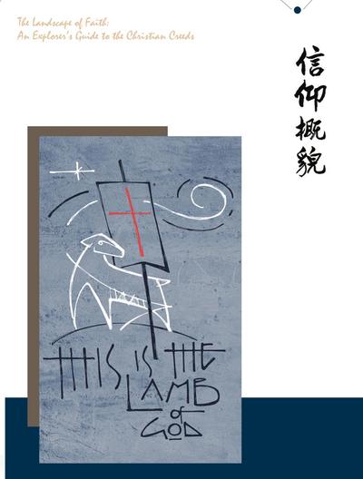 信仰概貌