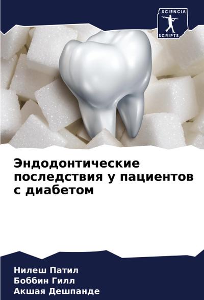 Jendodonticheskie posledstwiq u pacientow s diabetom