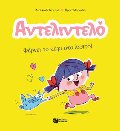 Adelidelo: Brings the fun in a second! (vol. 1)