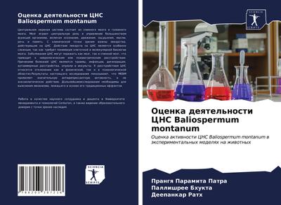 Ocenka deqtel’nosti CNS Baliospermum montanum