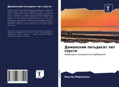 Damanskij pqt’desqt let spustq