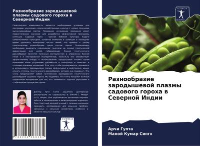 Raznoobrazie zarodyshewoj plazmy sadowogo goroha w Sewernoj Indii