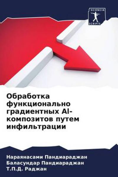 Obrabotka funkcional’no gradientnyh Al-kompozitow putem infil’tracii