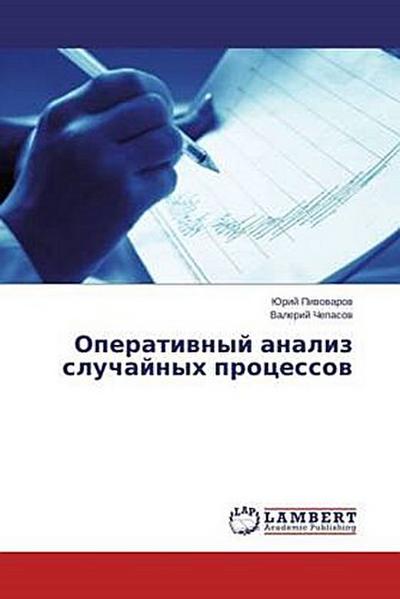 Operatiwnyj analiz sluchajnyh processow