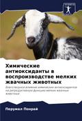 Himicheskie antioxidanty w wosproizwodstwe melkih zhwachnyh zhiwotnyh