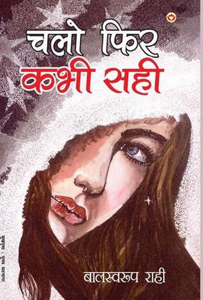 Chalo Fir Kabhi Sahi (&#2330;&#2354;&#2379; &#2347;&#2367;&#2352; &#2325;&#2349;&#2368; &#2360;&#2361;&#2368;)