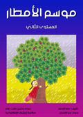 The rainy season