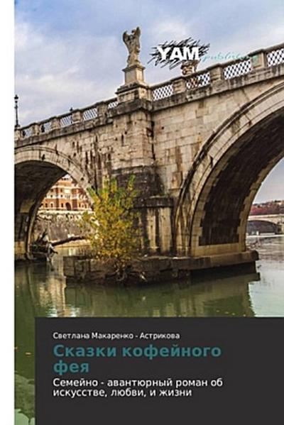 Skazki kofejnogo feq