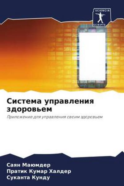 Sistema uprawleniq zdorow’em