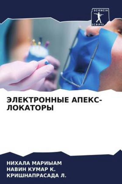 JeLEKTRONNYE APEKS-LOKATORY