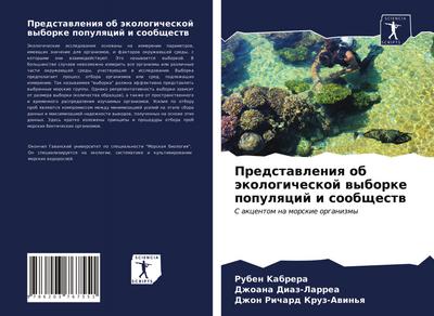 Predstawleniq ob äkologicheskoj wyborke populqcij i soobschestw