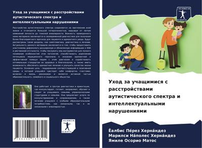 Uhod za uchaschimisq s rasstrojstwami autisticheskogo spektra i intellektual’nymi narusheniqmi