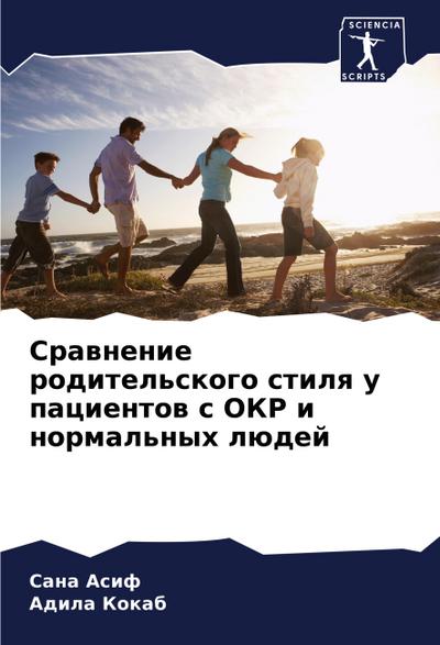 Srawnenie roditel’skogo stilq u pacientow s OKR i normal’nyh lüdej
