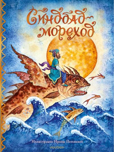 Sindbad-morehod