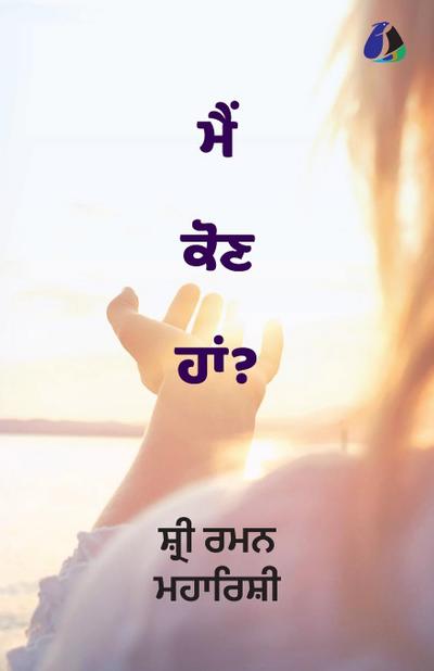 Who Am I? (Punjabi) - ¿¿¿ ¿¿¿ ¿¿¿?