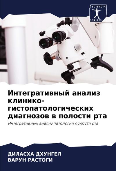 Integratiwnyj analiz kliniko-gistopatologicheskih diagnozow w polosti rta