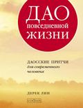 The Tao of Daily Life