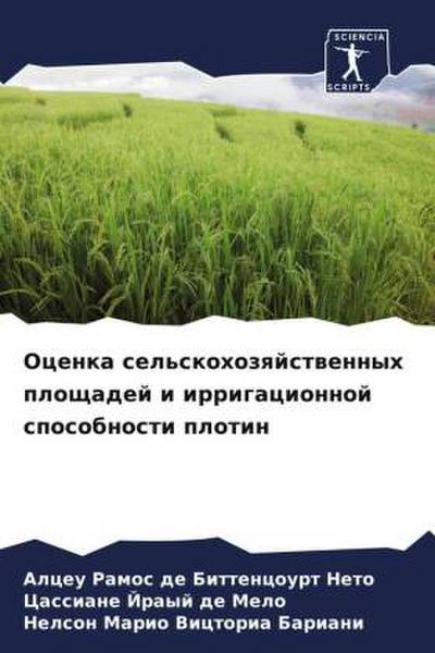 Ocenka sel’skohozqjstwennyh ploschadej i irrigacionnoj sposobnosti plotin