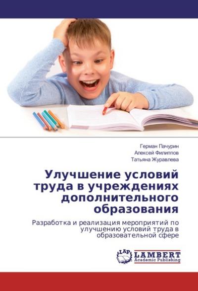 Uluchshenie uslovij truda v uchrezhdeniyah dopolnitel’nogo obrazovaniya