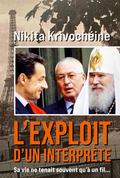 L’EXPLOIT D’UN INTERPRÈTE