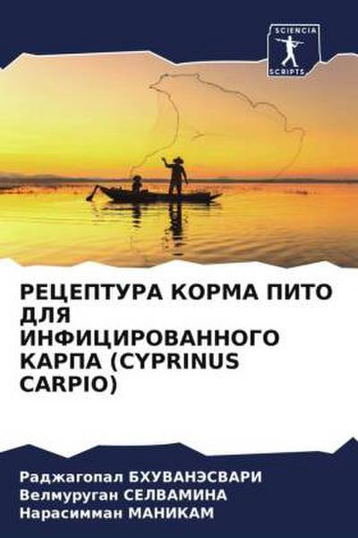 RECEPTURA KORMA PITO DLYa INFICIROVANNOGO KARPA (CYPRINUS CARPIO)