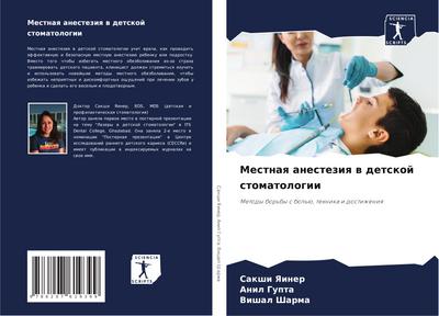 Mestnaq anesteziq w detskoj stomatologii