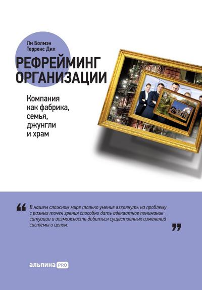 &#1056;&#1077;&#1092;&#1088;&#1077;&#1081;&#1084;&#1080;&#1085;&#1075; &#1086;&#1088;&#1075;&#1072;&#1085;&#1080;&#1079;&#1072;&#1094;&#1080;&#1080;