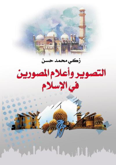 Portraying and Icons of Portraying in Islam