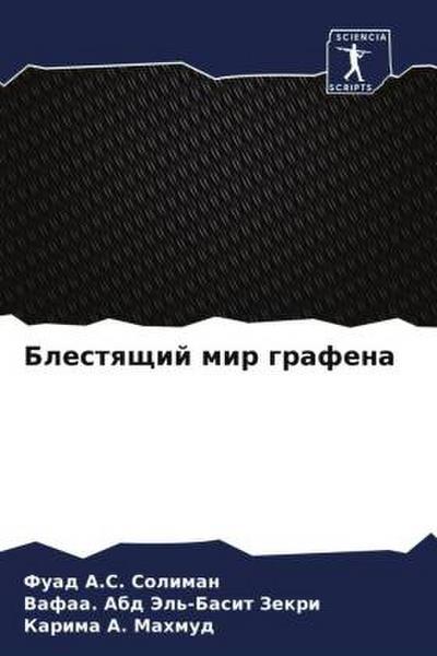 Blestqschij mir grafena