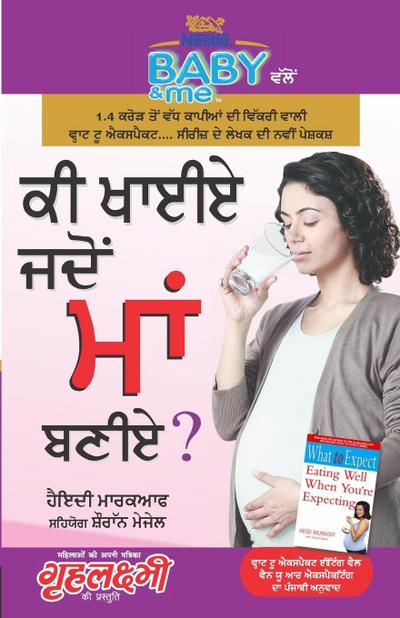 Kya Khayen Jab Maa Bane (&#2581;&#2624; &#2586;&#2622;&#2568;&#2575; &#2588;&#2598;&#2635;&#2562; &#2606;&#2622;&#2562; &#2604;&#2595;&#2624;&#2575;?)