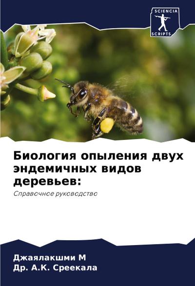 Biologiq opyleniq dwuh ändemichnyh widow derew’ew: