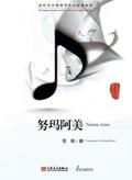 Numa AME - Piano Solo: The Original Selections of Chinese Piano Works in the New Era