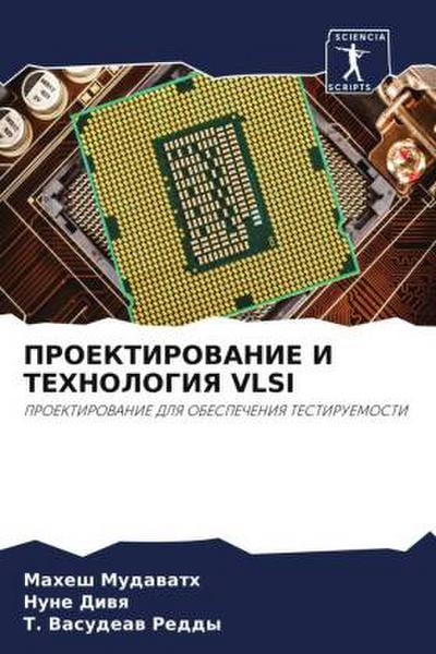 PROEKTIROVANIE I TEHNOLOGIYa VLSI