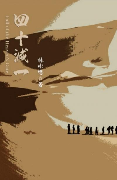 Fall of the Heaven’s Gate