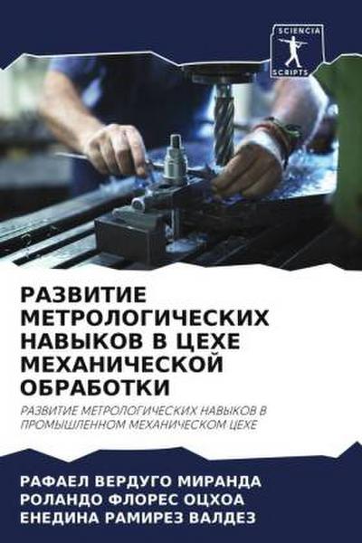 RAZVITIE METROLOGIChESKIH NAVYKOV V CEHE MEHANIChESKOJ OBRABOTKI