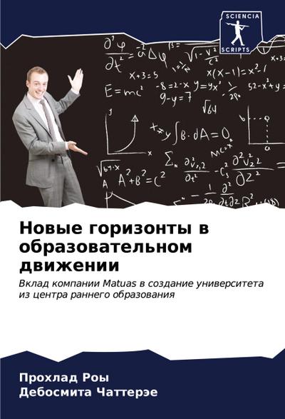 Nowye gorizonty w obrazowatel’nom dwizhenii