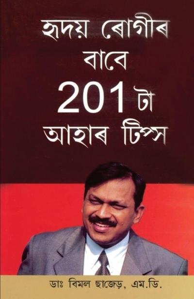 201 Diet Tips For Heart Patients in Assamese