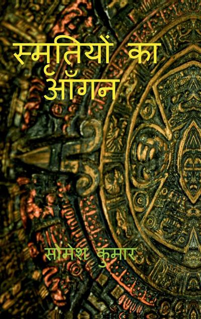 Smritiyon Ka Aangan