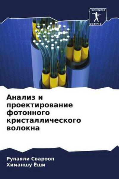 Analiz i proektirowanie fotonnogo kristallicheskogo wolokna