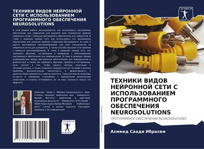 TEHNIKI VIDOV NEJRONNOJ SETI S ISPOL’ZOVANIEM PROGRAMMNOGO OBESPEChENIYa NEUROSOLUTIONS