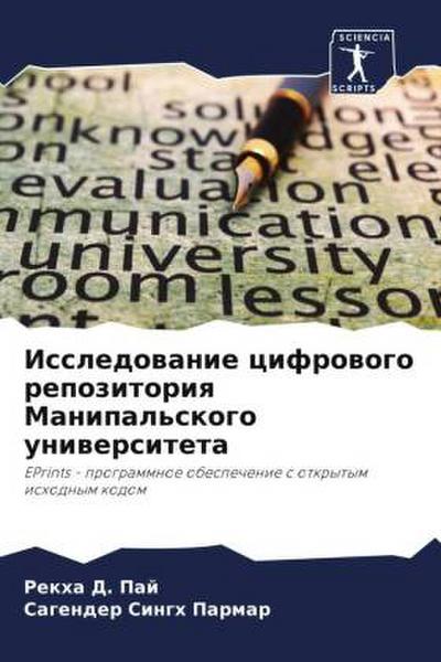 Issledowanie cifrowogo repozitoriq Manipal’skogo uniwersiteta