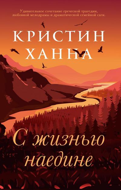 The Great Alone: A Novel