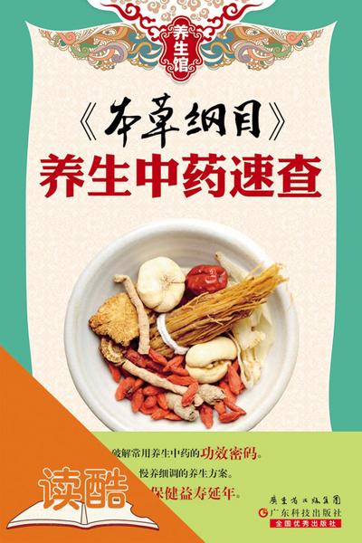 Compendium of Materia Medica: List of Effective Traditional Chinese Medicine