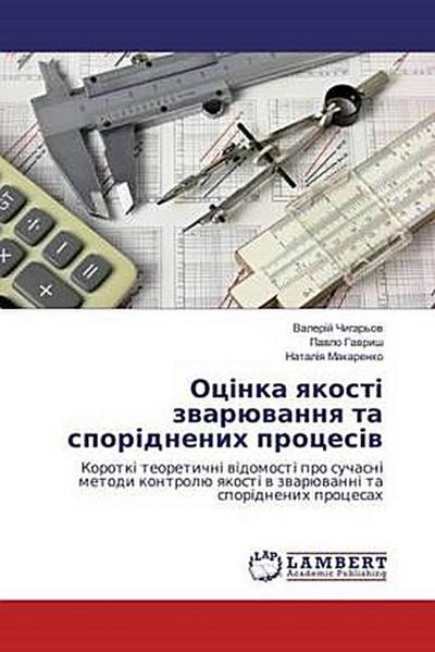 Oc¿nka qkost¿ zwarüwannq ta spor¿dnenih proces¿w