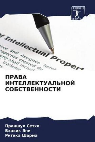 PRAVA INTELLEKTUAL’NOJ SOBSTVENNOSTI