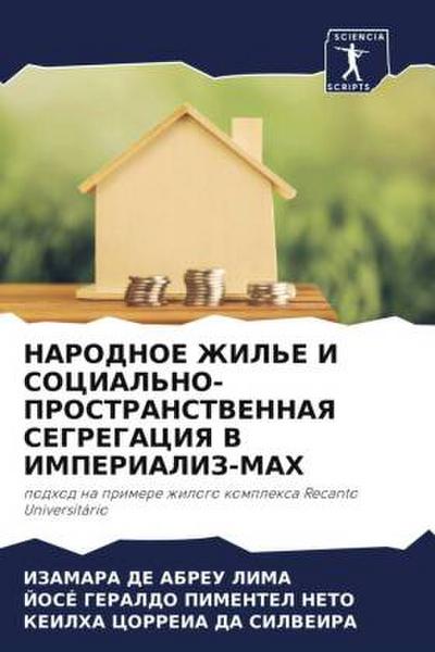 NARODNOE ZhIL’E I SOCIAL’NO-PROSTRANSTVENNAYa SEGREGACIYa V IMPERIALIZ-MAH