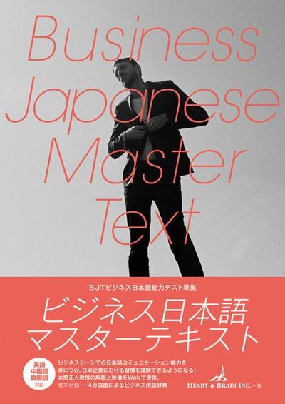 Business Japanese Master Text
